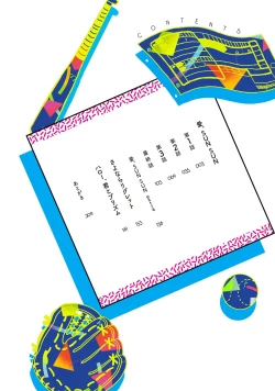 Page 4 of Ai, SUN SUN | 爱，SUN SUN Ch. 1-2