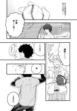 Page 55 of Ai, SUN SUN | 爱，SUN SUN Ch. 1-2