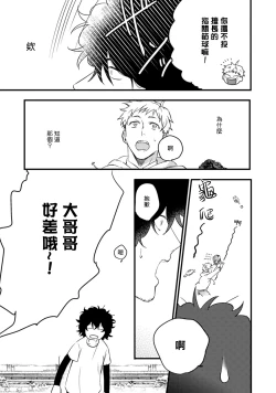 Page 56 of Ai, SUN SUN | 爱，SUN SUN Ch. 1-2