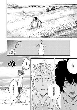 Page 69 of Ai, SUN SUN | 爱，SUN SUN Ch. 1-2