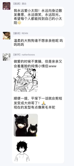 Page 72 of Ai, SUN SUN | 爱，SUN SUN Ch. 1-2