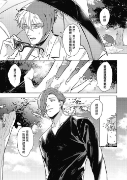 Page 15 of Platinum Blood | 白金之血 1-4