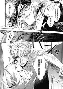 Page 22 of Platinum Blood | 白金之血 1-4