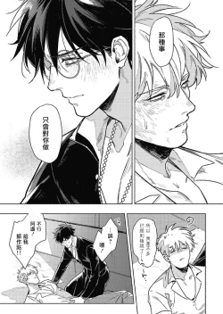 Page 27 of Platinum Blood | 白金之血 1-4