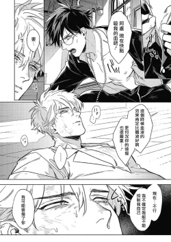 Page 28 of Platinum Blood | 白金之血 1-4