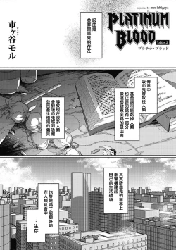 Page 38 of Platinum Blood | 白金之血 1-4