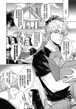 Page 39 of Platinum Blood | 白金之血 1-4