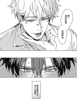 Page 3 of Platinum Blood | 白金之血 1-4