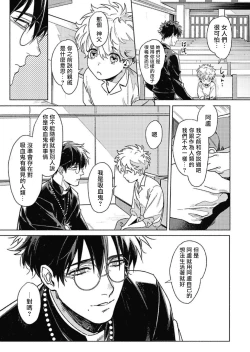 Page 5 of Platinum Blood | 白金之血 1-4