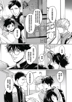 Page 74 of Platinum Blood | 白金之血 1-4