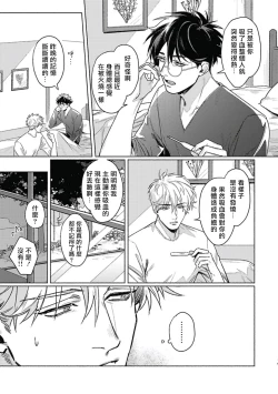 Page 90 of Platinum Blood | 白金之血 1-4