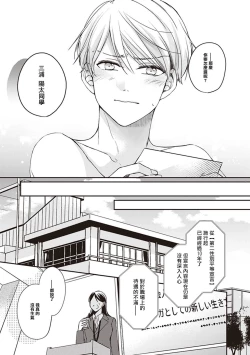 Page 21 of Omega no Ore no Usotsuki Kusuriyubi | 本Omega的说谎的无名指 Ch. 1-2