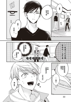 Page 24 of Omega no Ore no Usotsuki Kusuriyubi | 本Omega的说谎的无名指 Ch. 1-2