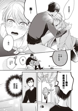 Page 27 of Omega no Ore no Usotsuki Kusuriyubi | 本Omega的说谎的无名指 Ch. 1-2