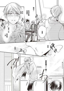 Page 29 of Omega no Ore no Usotsuki Kusuriyubi | 本Omega的说谎的无名指 Ch. 1-2