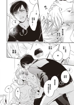 Page 32 of Omega no Ore no Usotsuki Kusuriyubi | 本Omega的说谎的无名指 Ch. 1-2