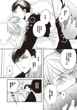 Page 38 of Omega no Ore no Usotsuki Kusuriyubi | 本Omega的说谎的无名指 Ch. 1-2