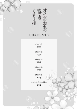 Page 4 of Omega no Ore no Usotsuki Kusuriyubi | 本Omega的说谎的无名指 Ch. 1-2