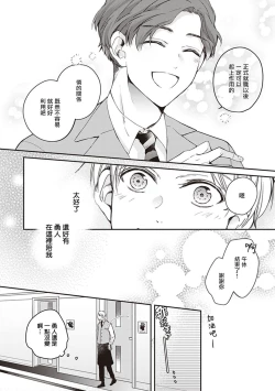 Page 53 of Omega no Ore no Usotsuki Kusuriyubi | 本Omega的说谎的无名指 Ch. 1-2