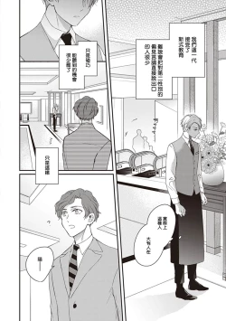 Page 55 of Omega no Ore no Usotsuki Kusuriyubi | 本Omega的说谎的无名指 Ch. 1-2