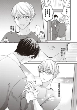 Page 60 of Omega no Ore no Usotsuki Kusuriyubi | 本Omega的说谎的无名指 Ch. 1-2