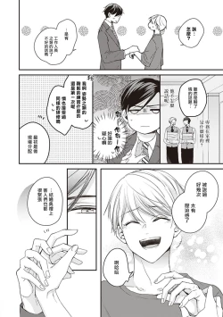 Page 61 of Omega no Ore no Usotsuki Kusuriyubi | 本Omega的说谎的无名指 Ch. 1-2