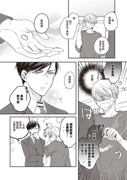 Page 63 of Omega no Ore no Usotsuki Kusuriyubi | 本Omega的说谎的无名指 Ch. 1-2