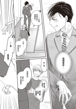 Page 65 of Omega no Ore no Usotsuki Kusuriyubi | 本Omega的说谎的无名指 Ch. 1-2