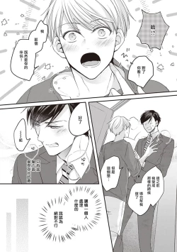 Page 66 of Omega no Ore no Usotsuki Kusuriyubi | 本Omega的说谎的无名指 Ch. 1-2