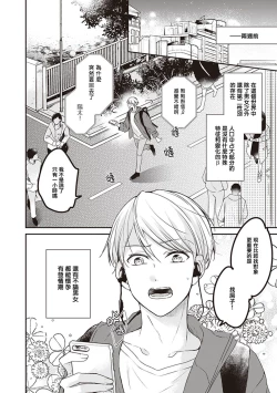 Page 8 of Omega no Ore no Usotsuki Kusuriyubi | 本Omega的说谎的无名指 Ch. 1-2