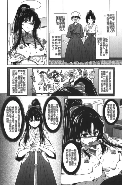 Page 103 of Inkou Shimai