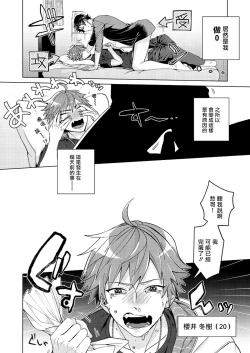 Page 3 of Ii kara Damatte Ore wo Dake!!| 闭嘴抱我！！～憧憬的男人和AV首秀～ Ch. 1-3