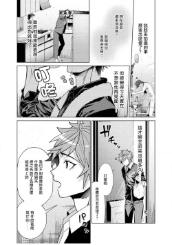 Page 69 of Ii kara Damatte Ore wo Dake!!| 闭嘴抱我！！～憧憬的男人和AV首秀～ Ch. 1-3