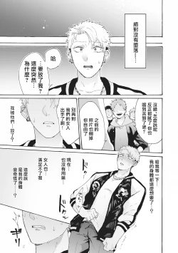 Page 21 of Yankee, Mesu ni Ochiru! | 不良雌堕!
