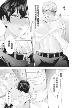 Page 27 of Yankee, Mesu ni Ochiru! | 不良雌堕!