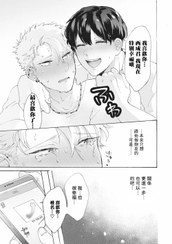 Page 31 of Yankee, Mesu ni Ochiru! | 不良雌堕!