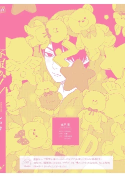 Page 168 of Fukutsu no Zono | 不屈的佐诺