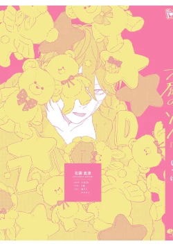 Page 169 of Fukutsu no Zono | 不屈的佐诺