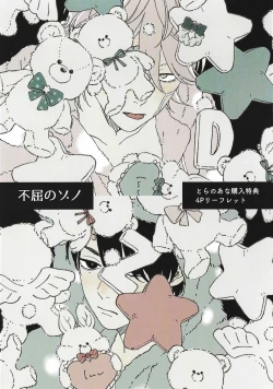 Page 174 of Fukutsu no Zono | 不屈的佐诺