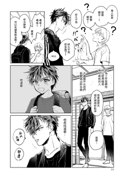 Page 10 of Sonna ni Kirei Janakute Ii | 不用那么美丽也可以