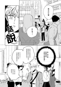 Page 115 of Sonna ni Kirei Janakute Ii | 不用那么美丽也可以