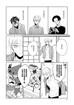 Page 121 of Sonna ni Kirei Janakute Ii | 不用那么美丽也可以