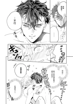 Page 131 of Sonna ni Kirei Janakute Ii | 不用那么美丽也可以