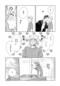Page 141 of Sonna ni Kirei Janakute Ii | 不用那么美丽也可以