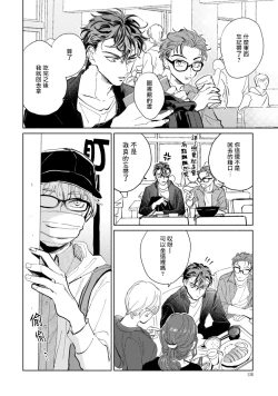 Page 142 of Sonna ni Kirei Janakute Ii | 不用那么美丽也可以