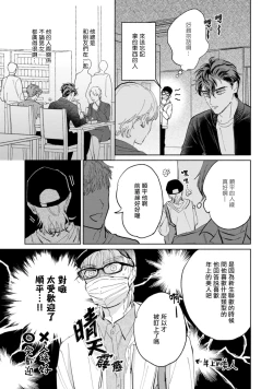 Page 143 of Sonna ni Kirei Janakute Ii | 不用那么美丽也可以