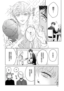 Page 144 of Sonna ni Kirei Janakute Ii | 不用那么美丽也可以