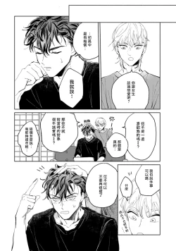 Page 146 of Sonna ni Kirei Janakute Ii | 不用那么美丽也可以