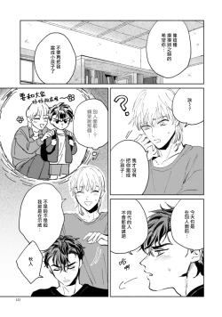 Page 147 of Sonna ni Kirei Janakute Ii | 不用那么美丽也可以