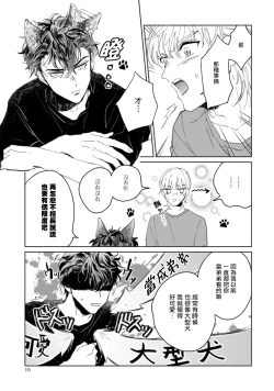 Page 149 of Sonna ni Kirei Janakute Ii | 不用那么美丽也可以